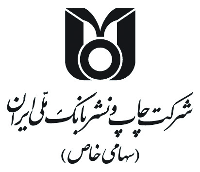 شرکت چاپ ونشر بانک ملی